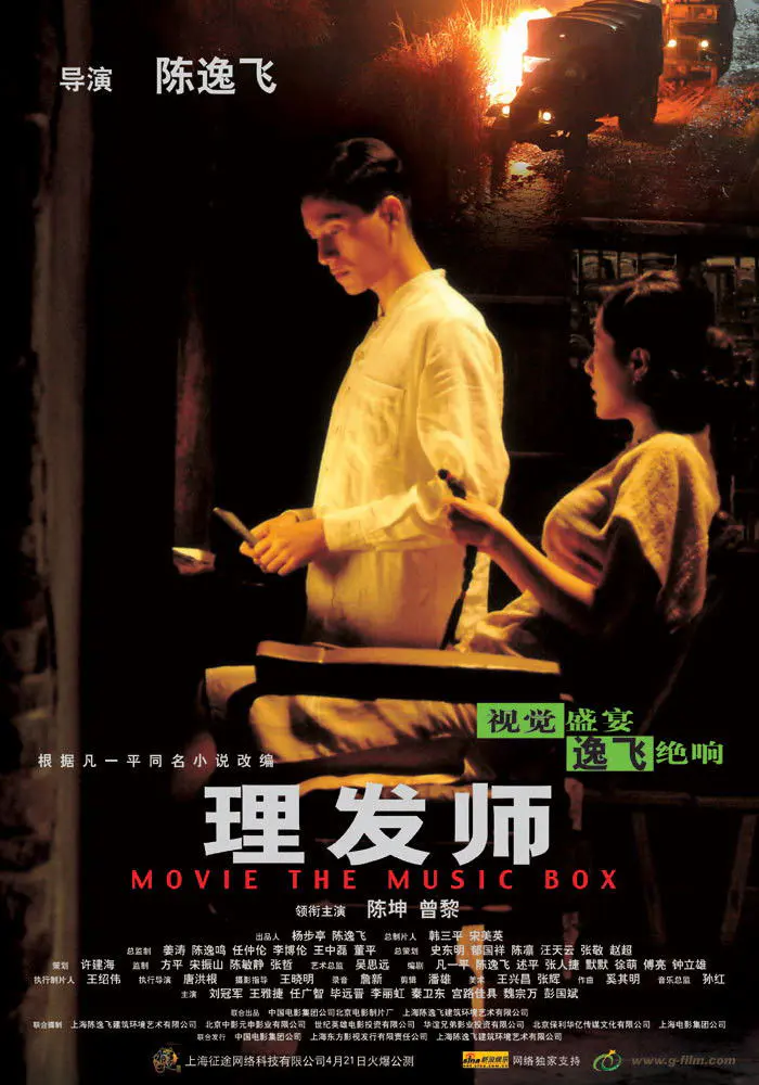 The Music Box (2018) - Subtitrat in Romana
