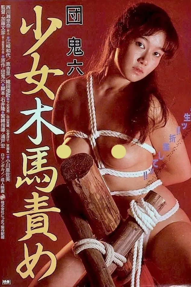 The Girl and the Wooden Horse Torture (1982)