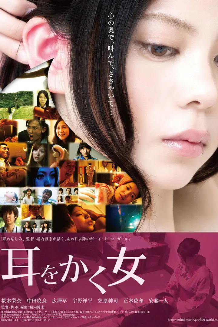 The Ear (1990)