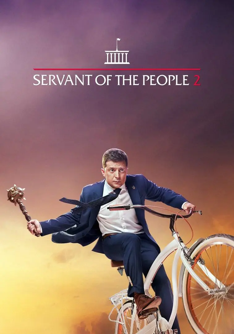 Servant Of The People 2 (2016)