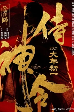 The Yin-Yang Master: Dream of Eternity (2020) - Subtitrat in Romana