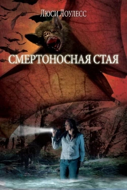 Vizioneaza Vampire Bats (2005) - Subtitrat in Romana